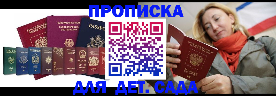 прописка законно в Балаково