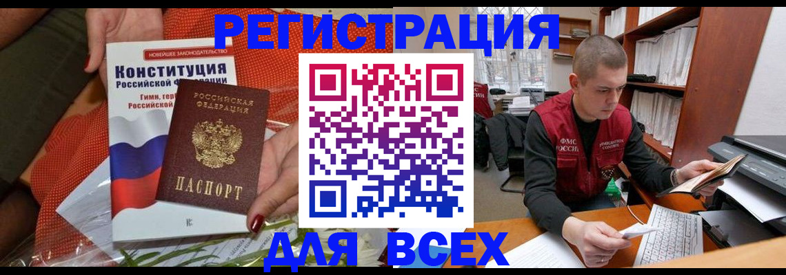 временная прописка в Балаково
