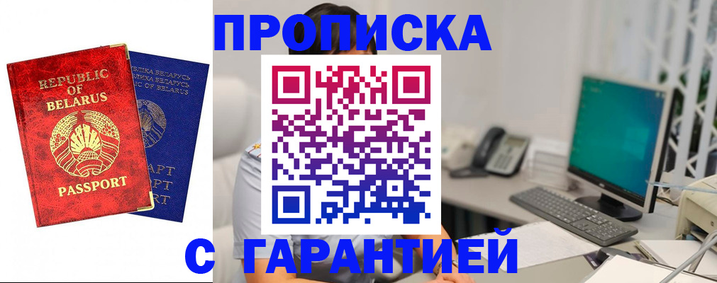 прописка от собственника в Балаково