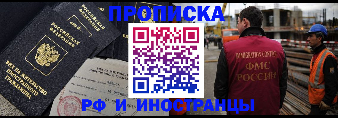 временная регистрация для всех в Балаково