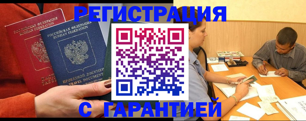 прописка паспорт в Балаково
